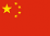 255px-Flag_of_the_People's_Republic_of_China.svg
